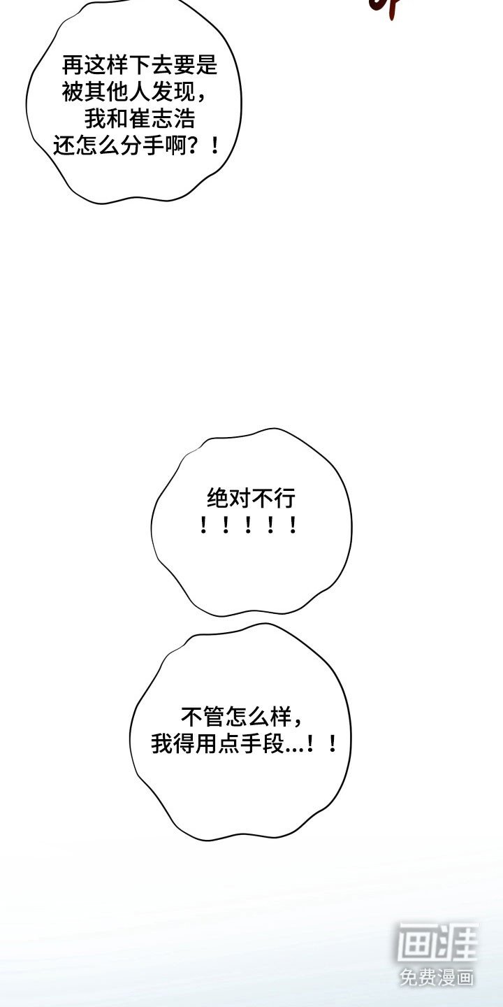 第16章：计划分手