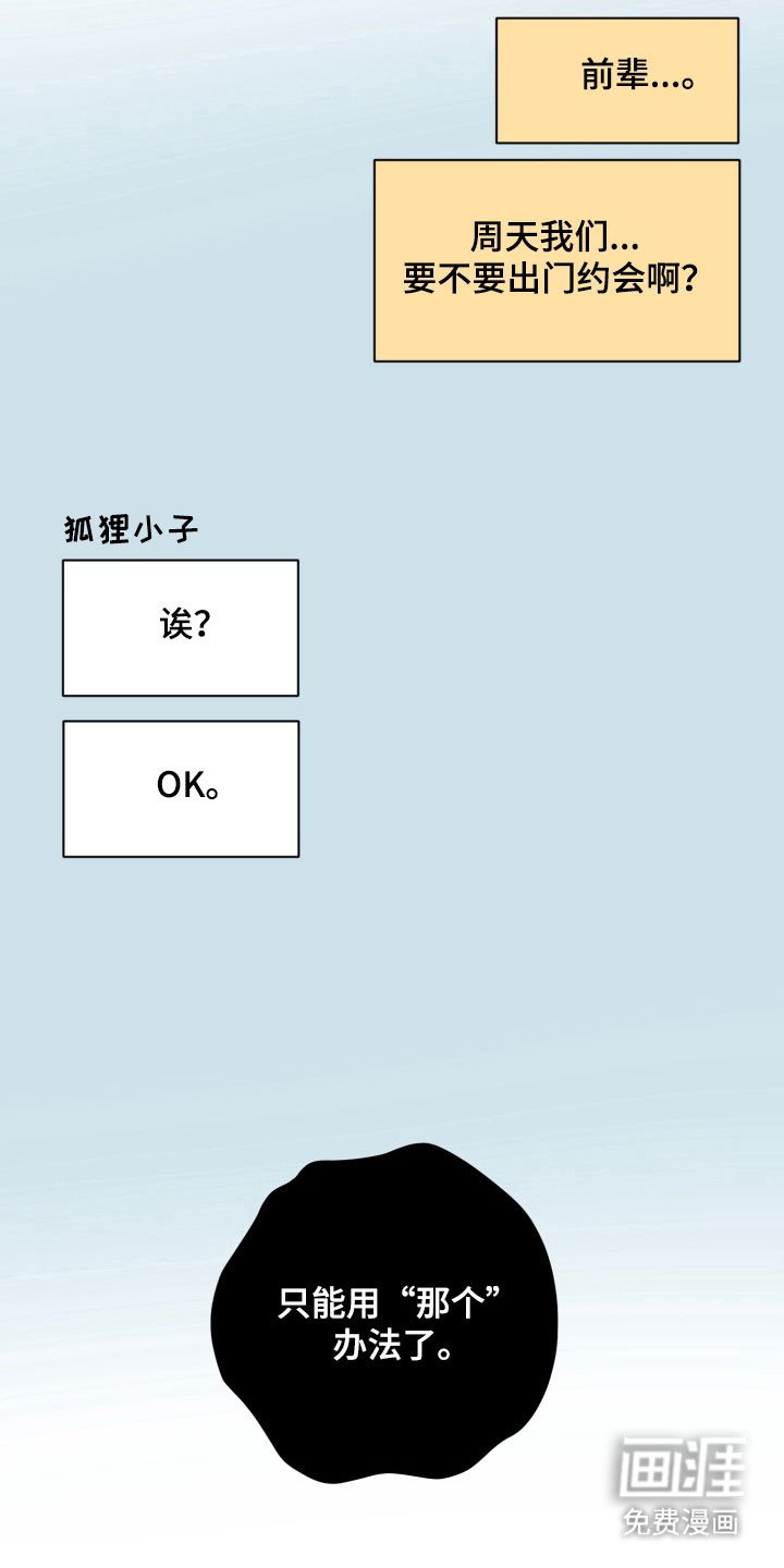 第16章：计划分手
