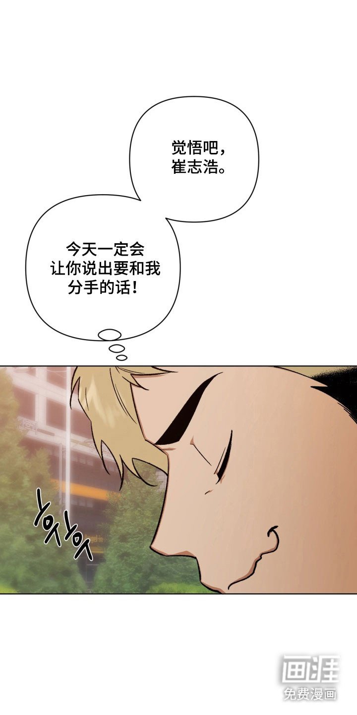 第16章：计划分手