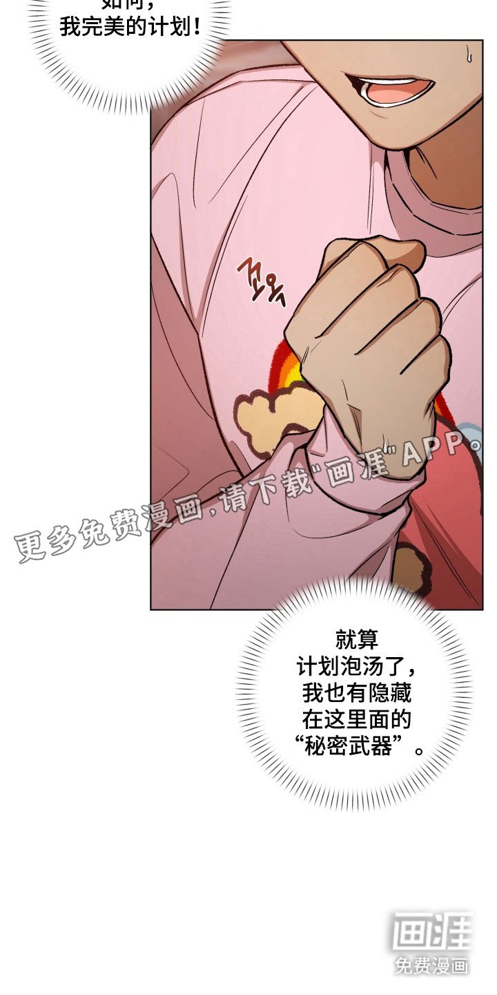 第16章：计划分手