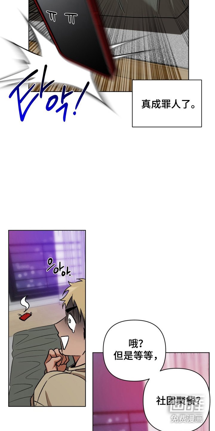 第2章：社团聚餐