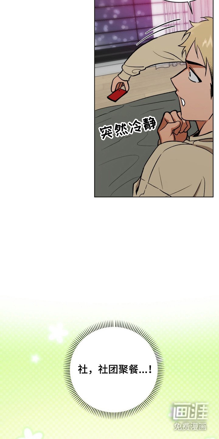 第2章：社团聚餐