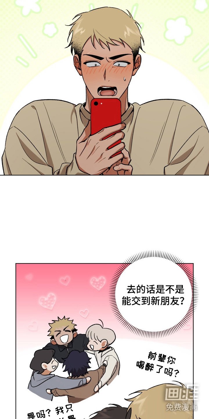第2章：社团聚餐