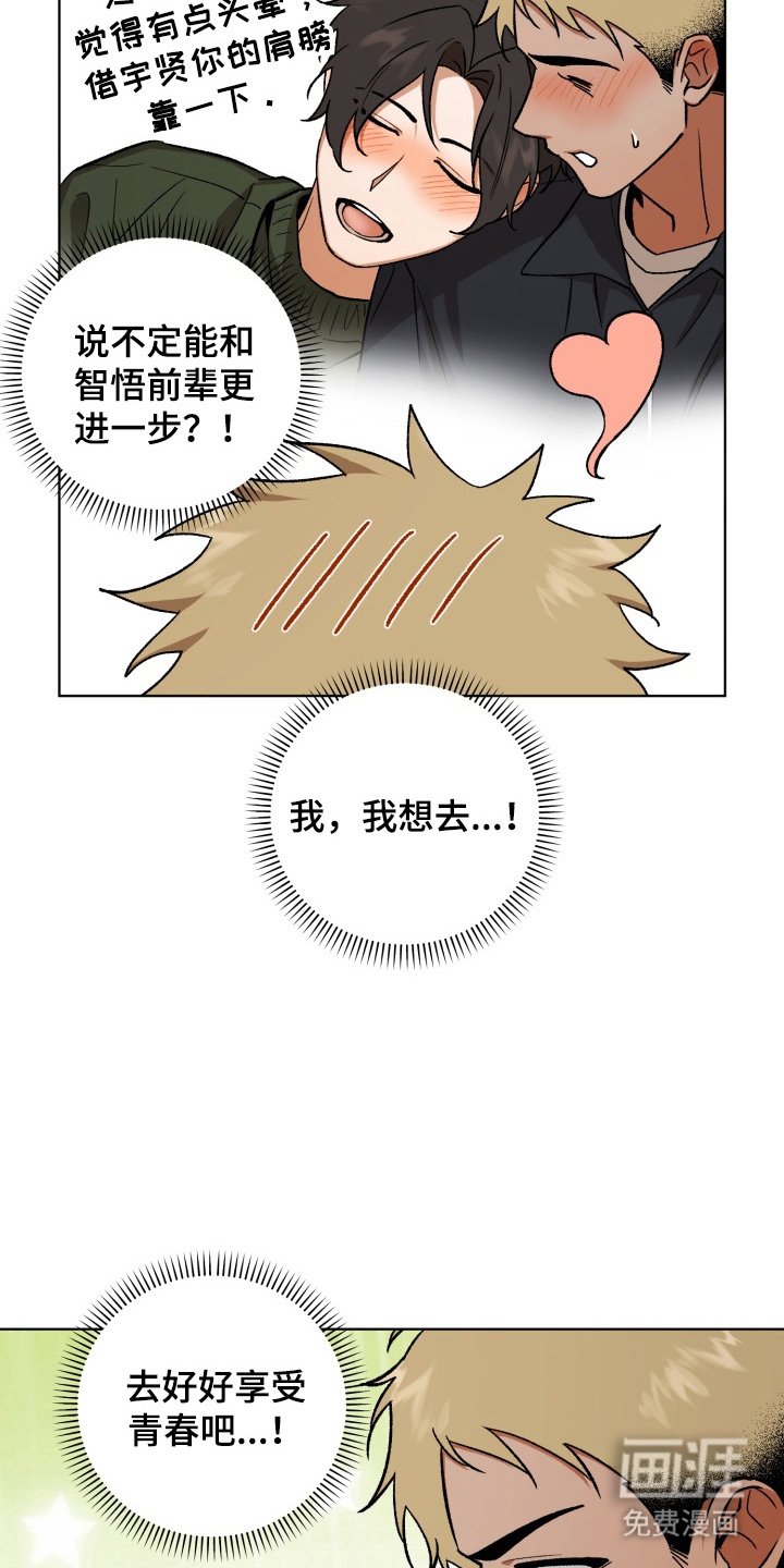 第2章：社团聚餐