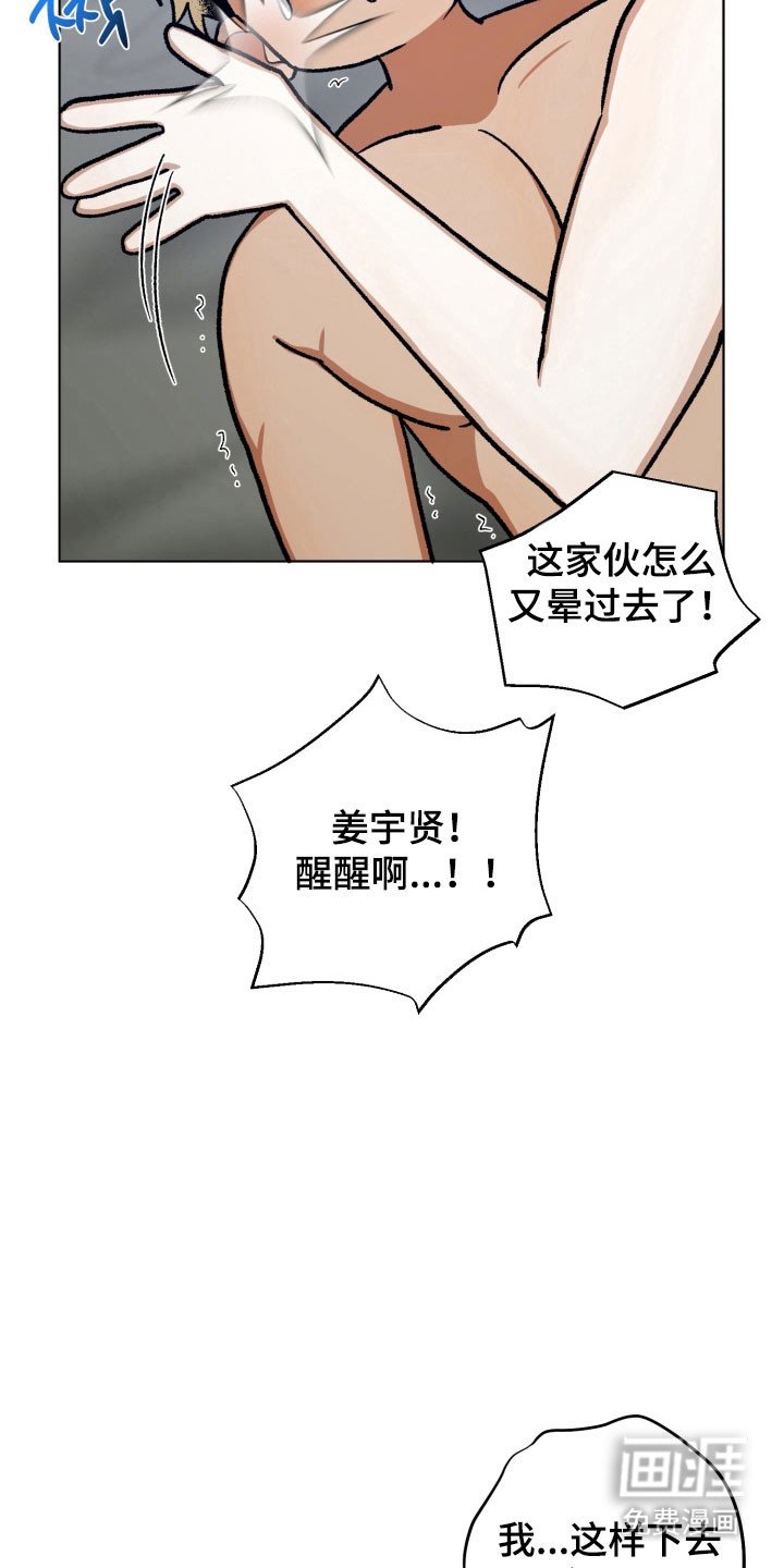 第25章：晕过去了