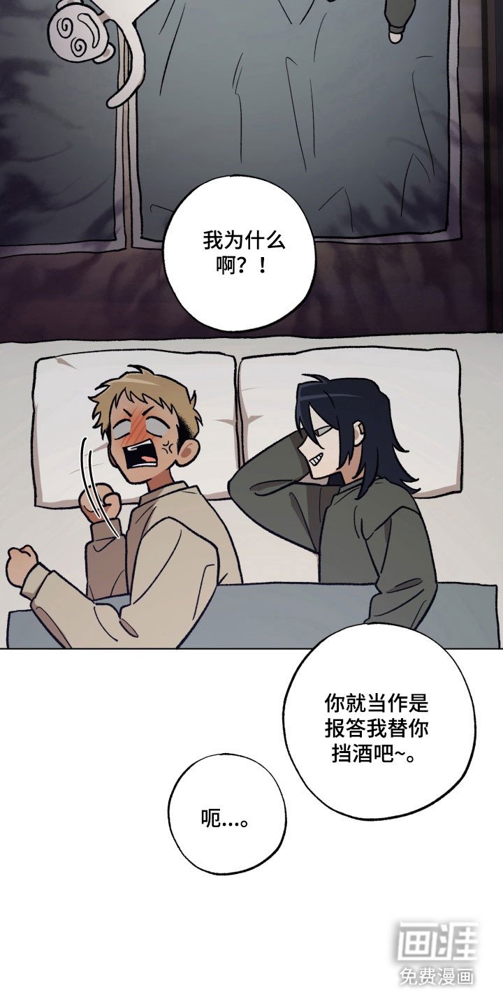 第31章：挡酒报恩