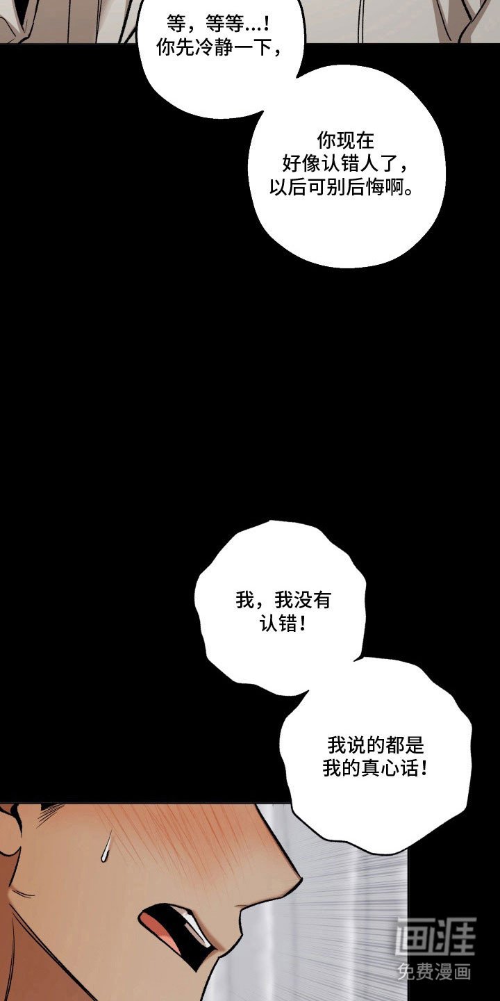 第36章：不再认错