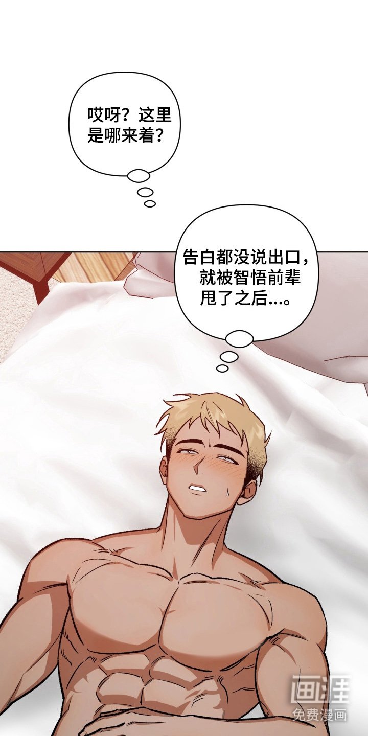 第5章：做梦一样