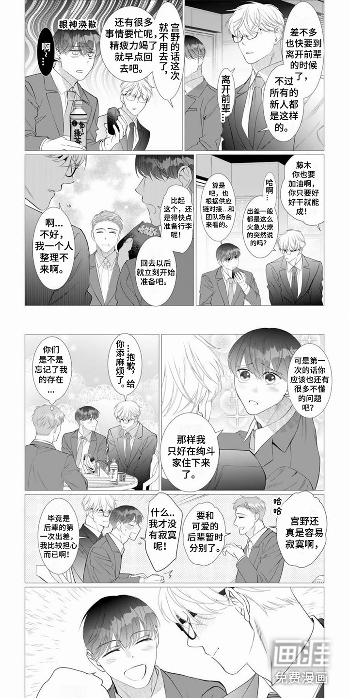 第21章：出差