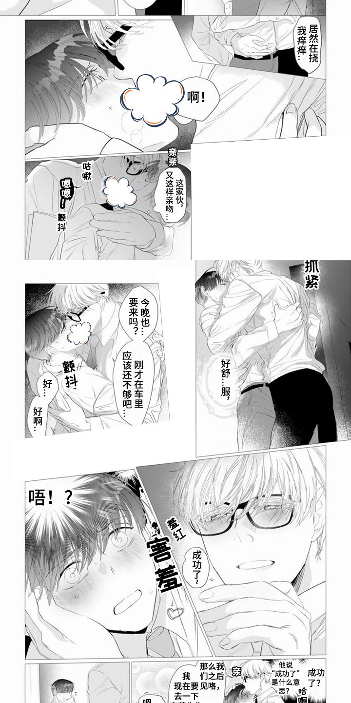 第3章： 害羞