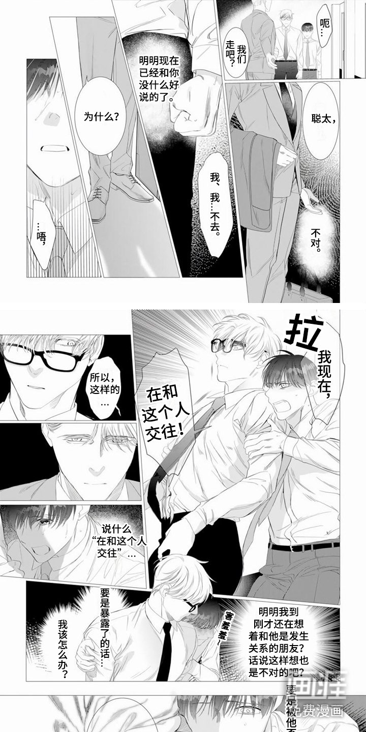 第4章：袒护