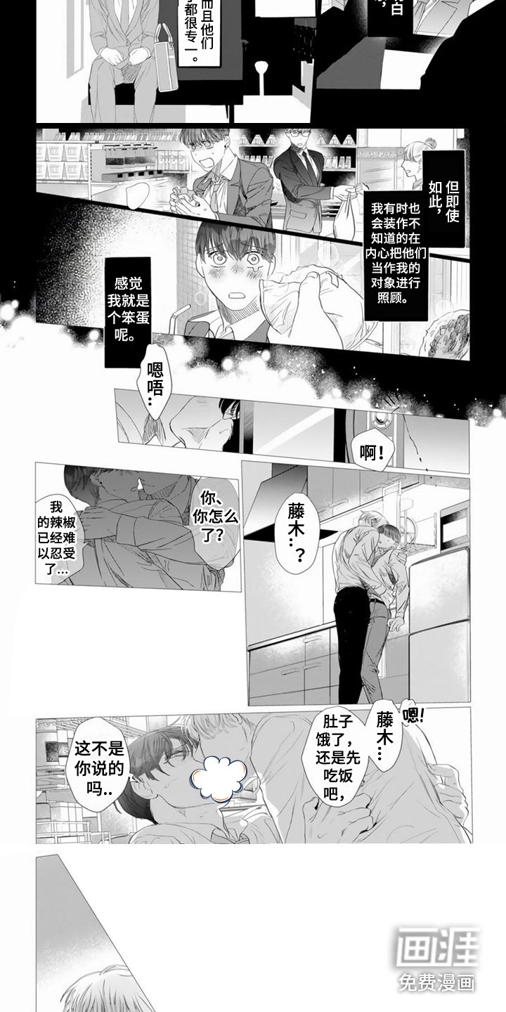 第6章：像个笨蛋
