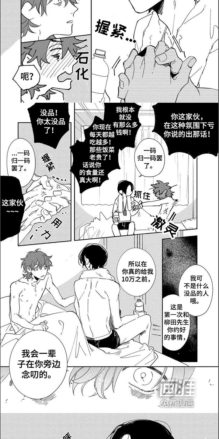 第16章：固执【完结】