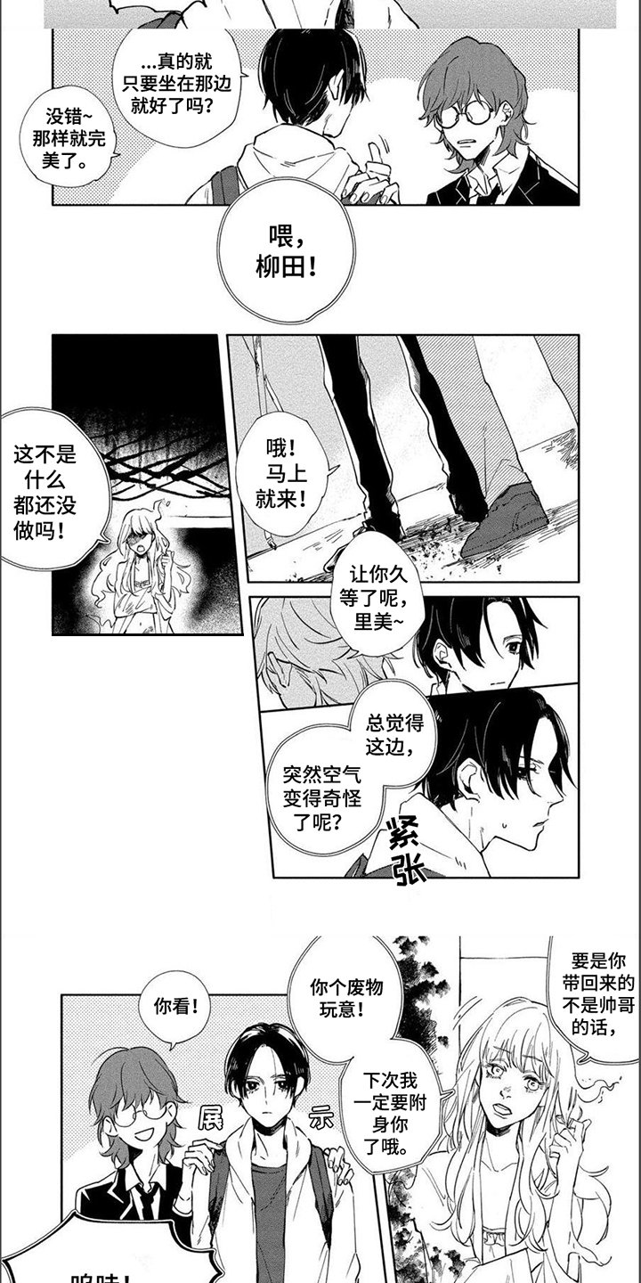 第2章：附身