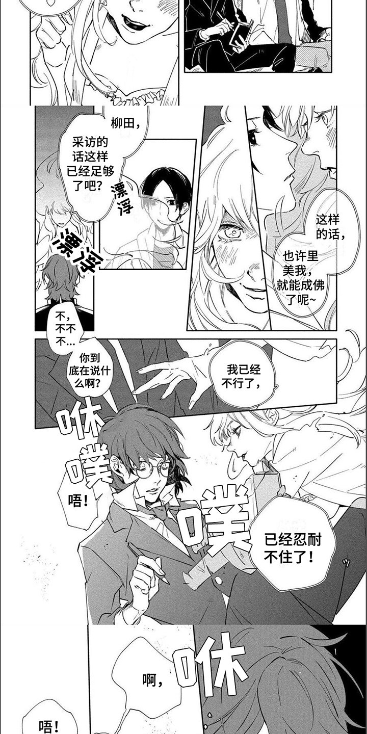 第2章：附身