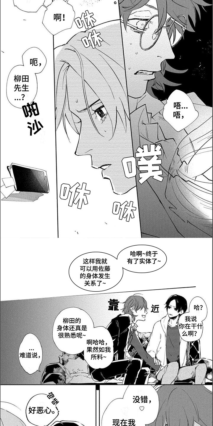 第2章：附身