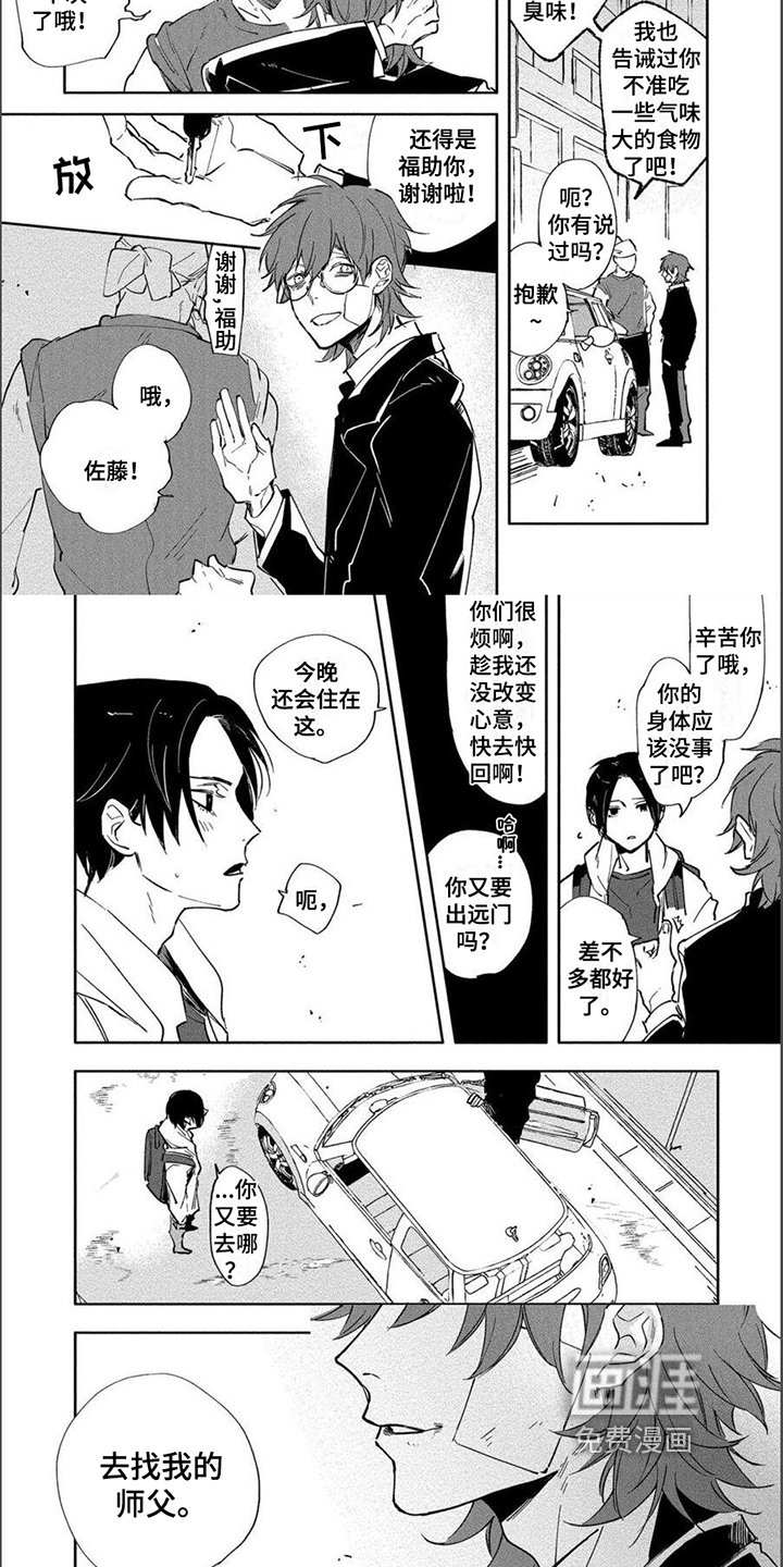 第8章：找师父