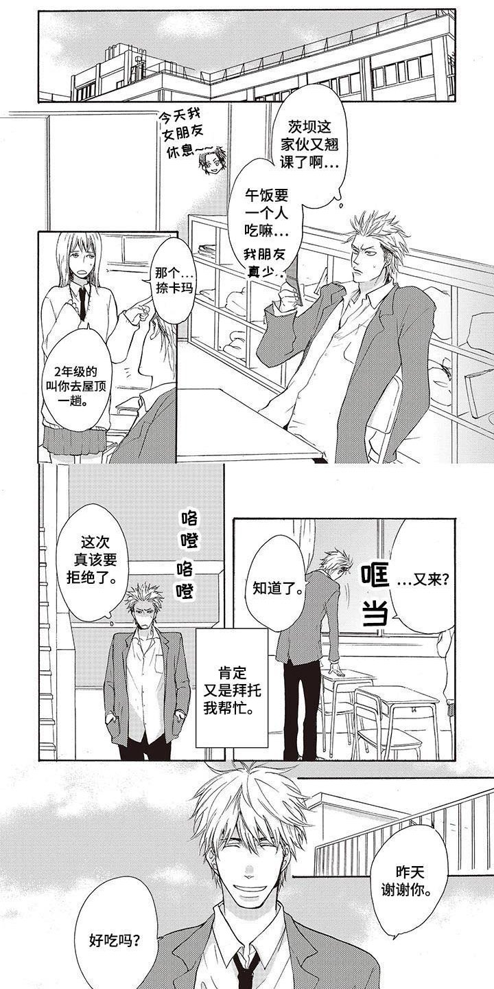 第2章：便当