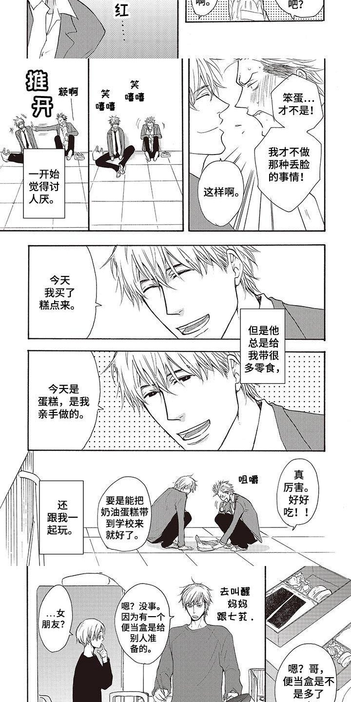 第2章：便当