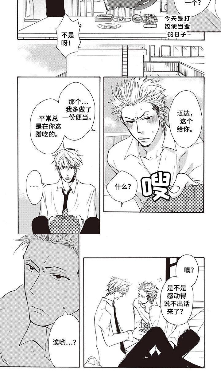 第2章：便当