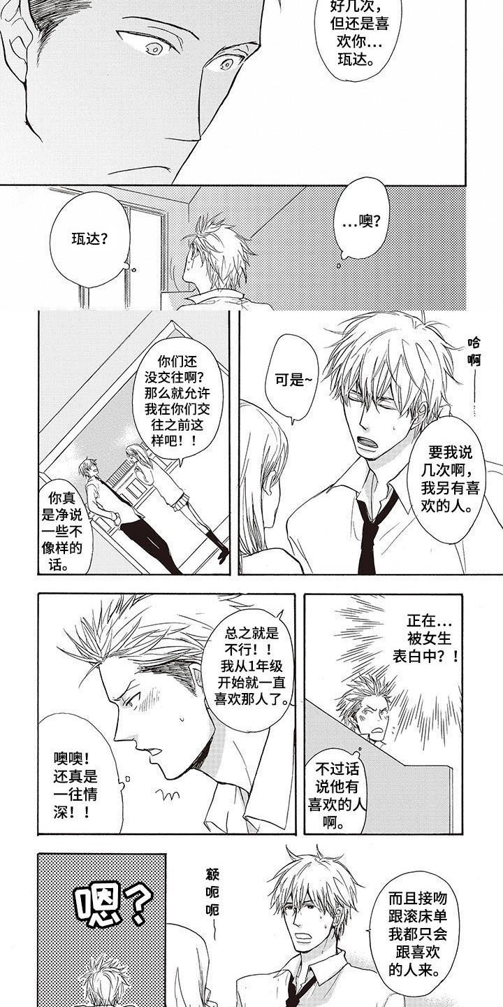 第3章：喜欢