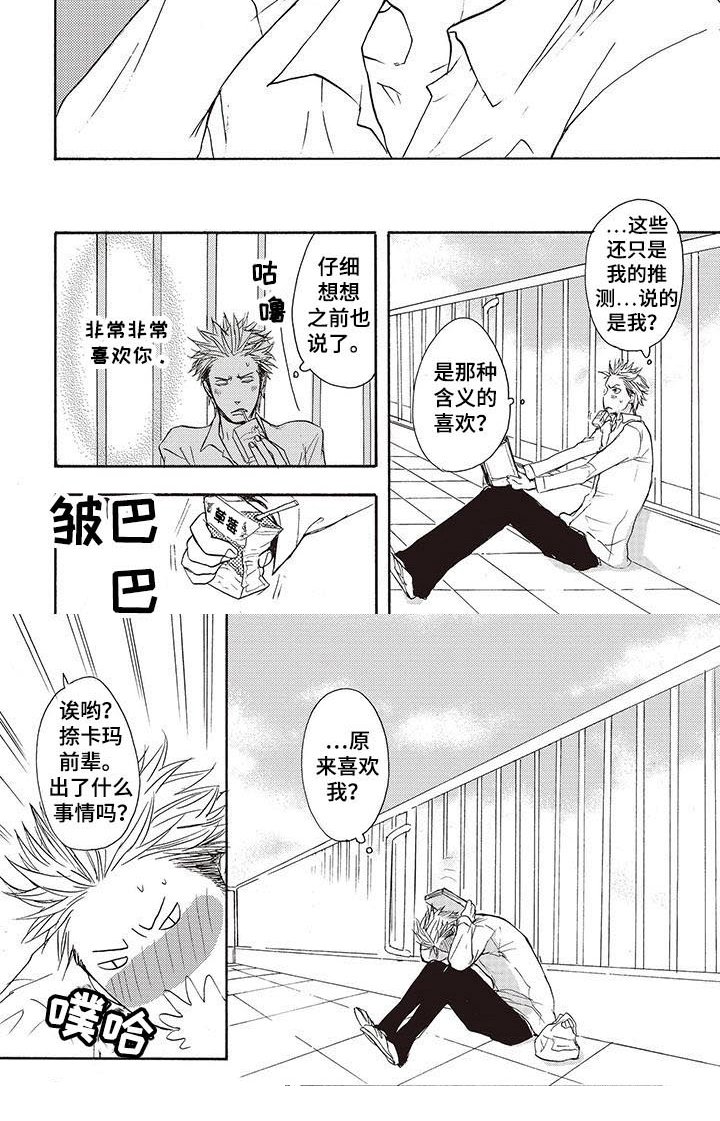 第3章：喜欢