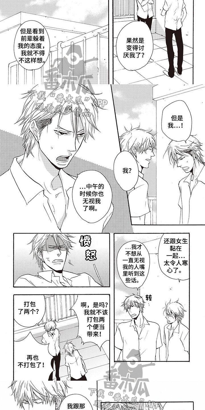 第7章：嫉妒