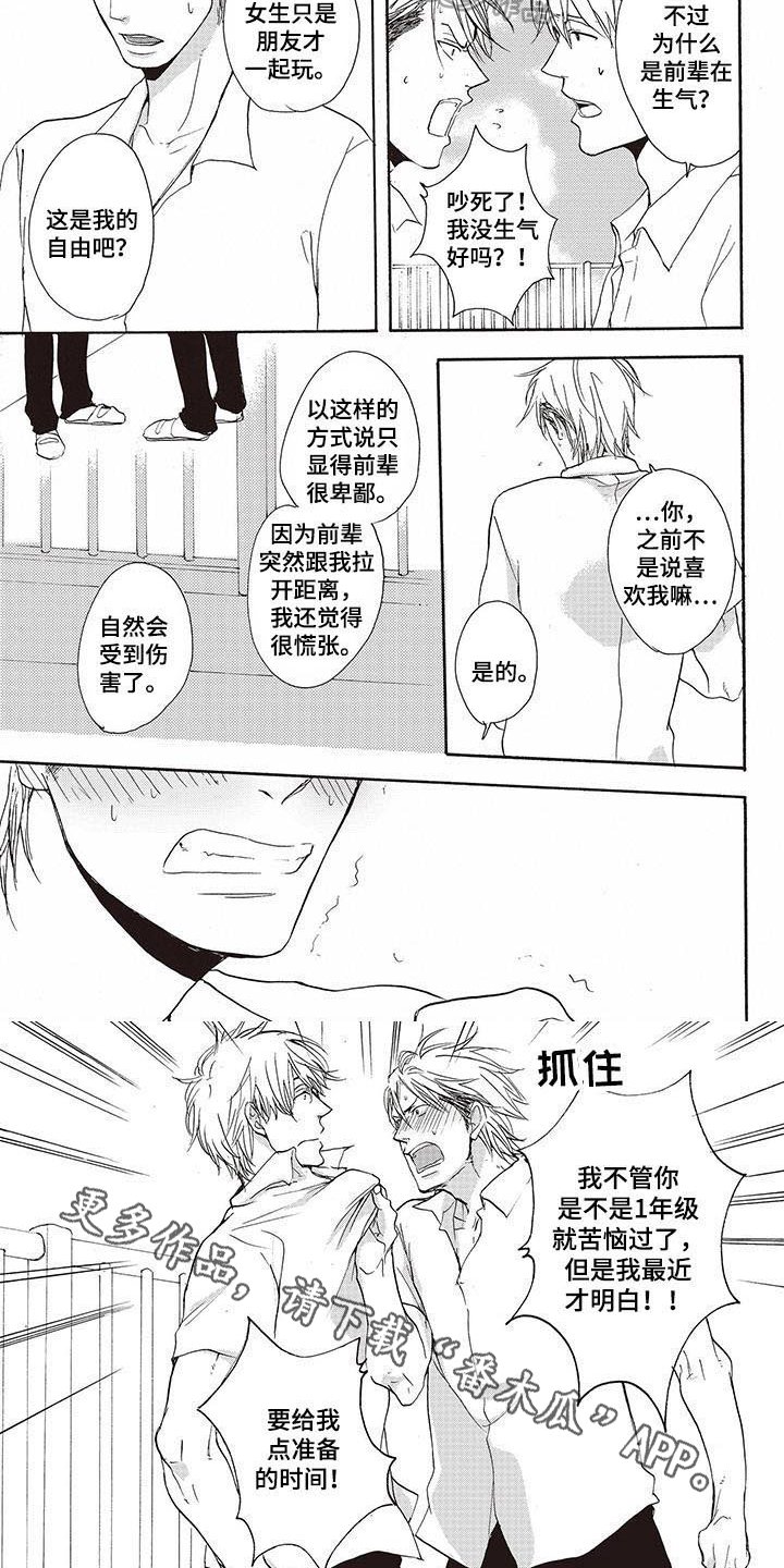 第7章：嫉妒