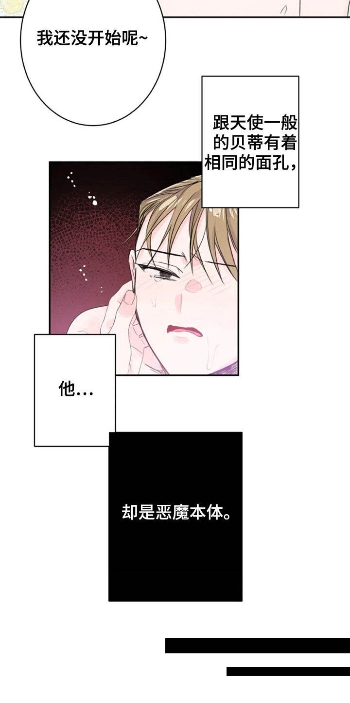 第16章：恶魔本体