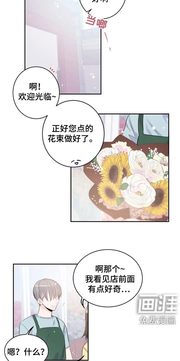 第25章：花语