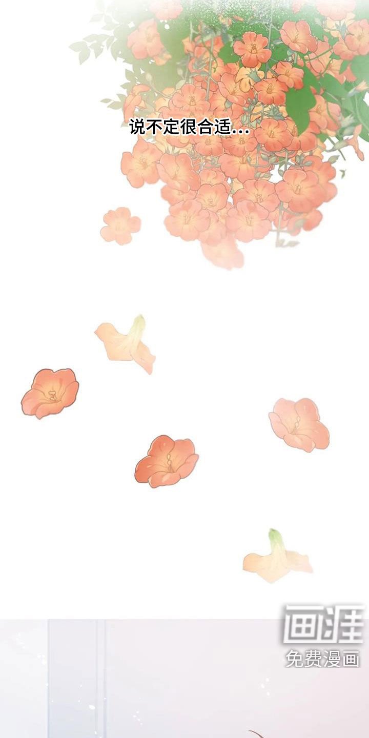 第25章：花语