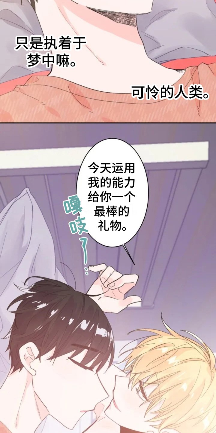 第3章：礼物