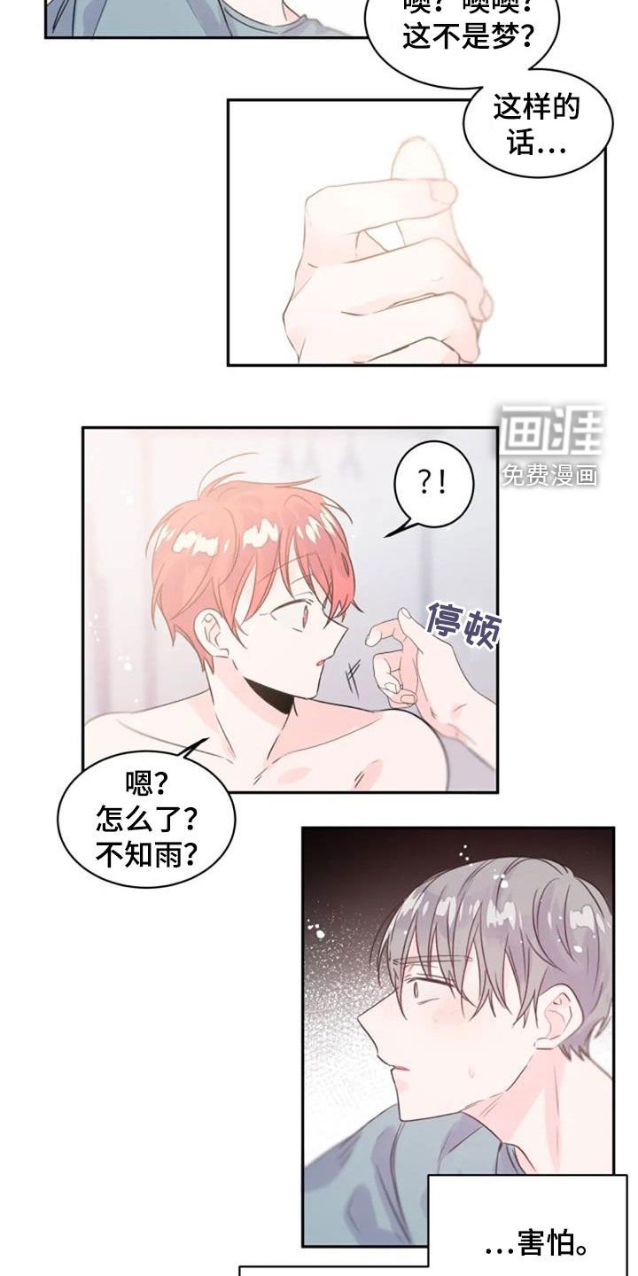 第32章：不是梦