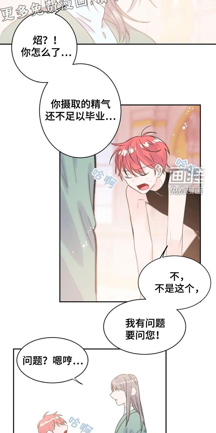 第34章：是爱吗