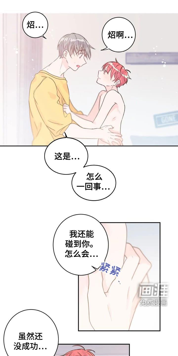 第36章：成为现实