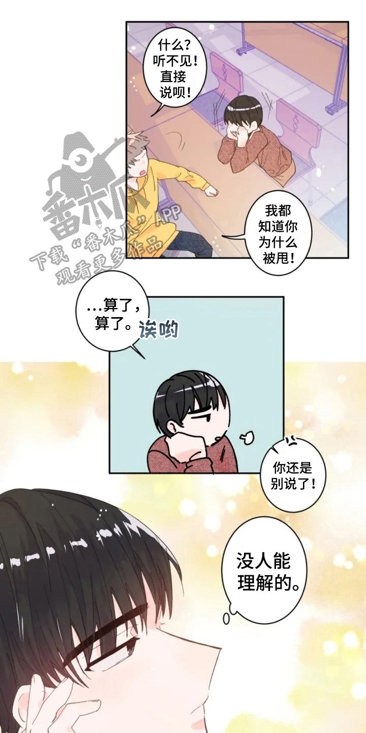 第4章：在意