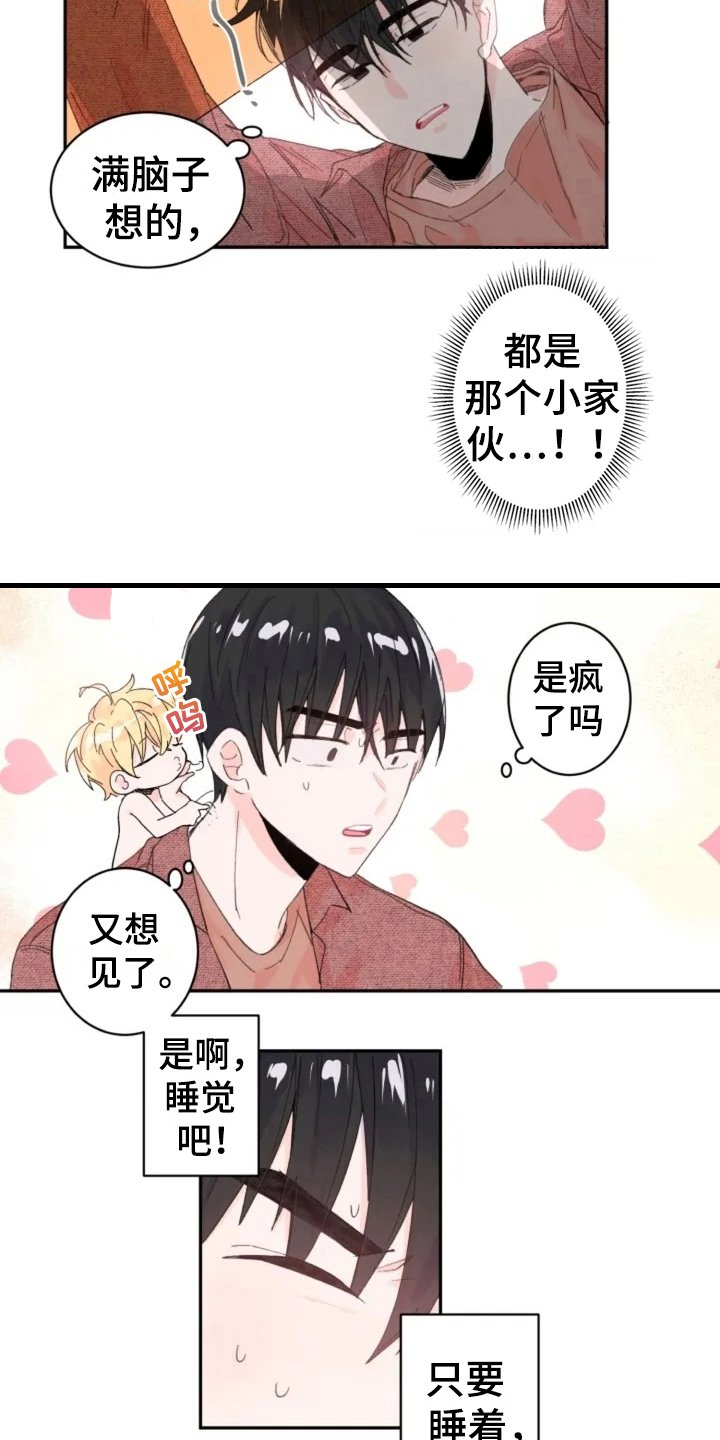 第4章：在意