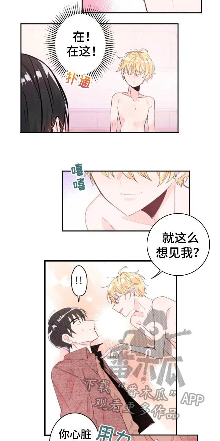 第4章：在意