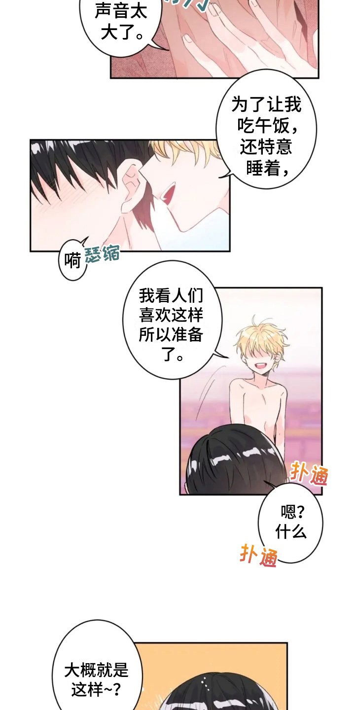 第4章：在意