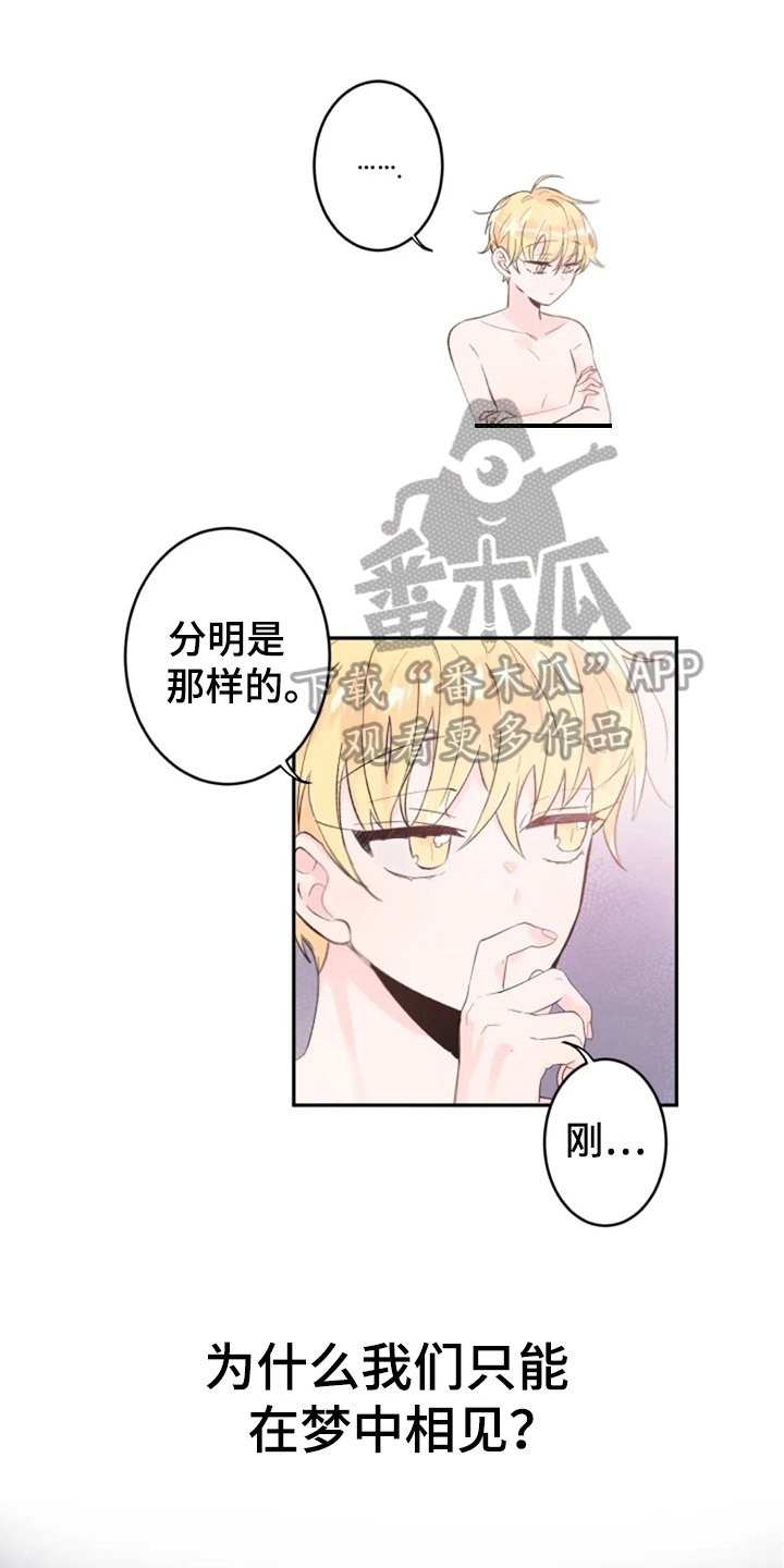 第6章：梦醒