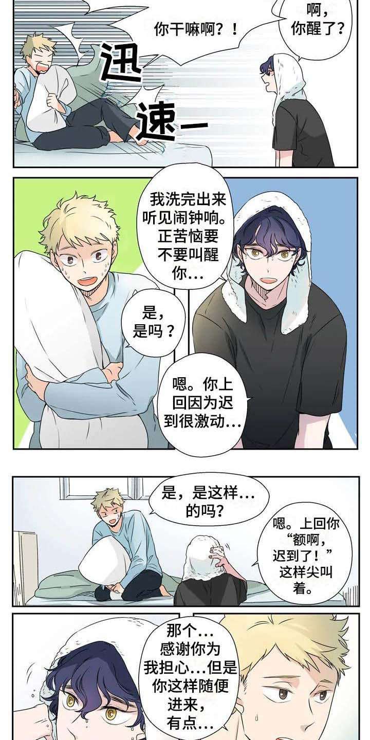 第1章：室友