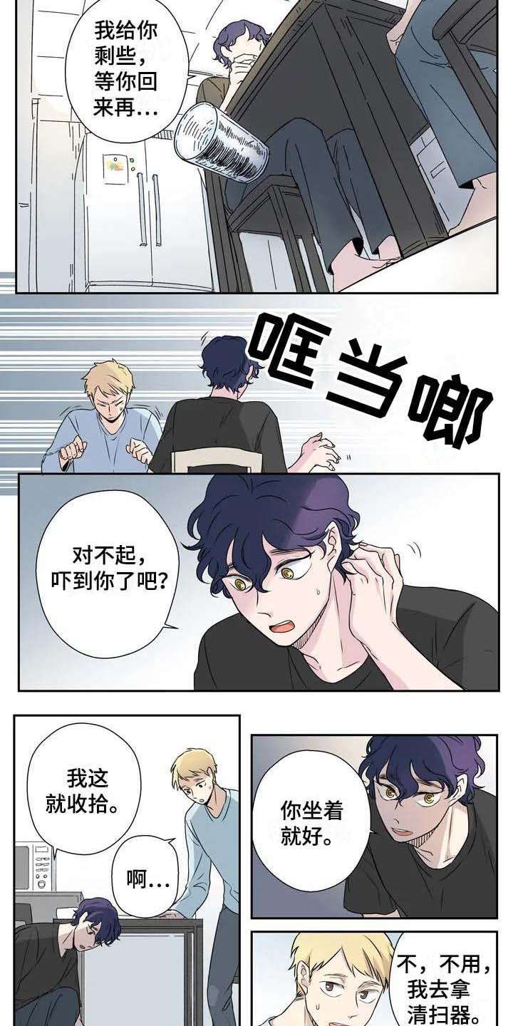 第1章：室友