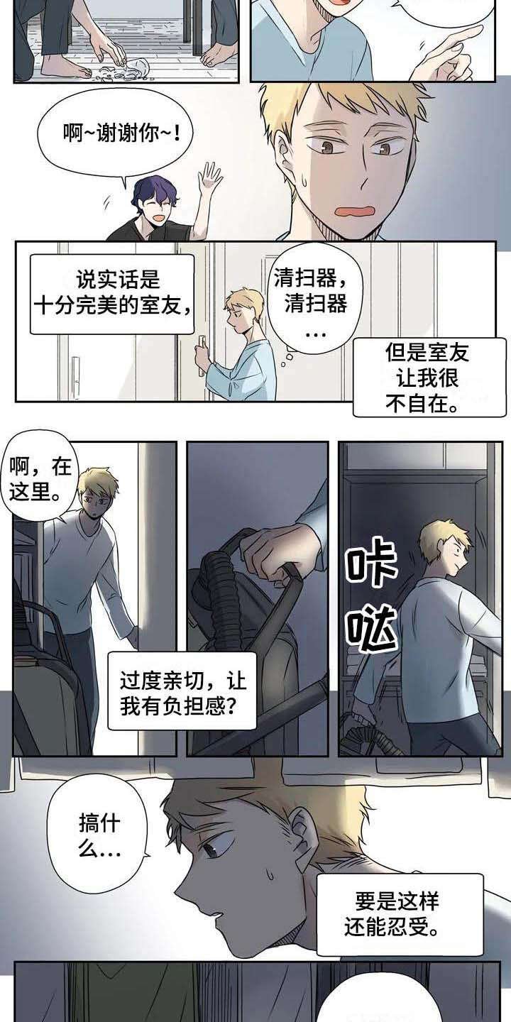 第1章：室友