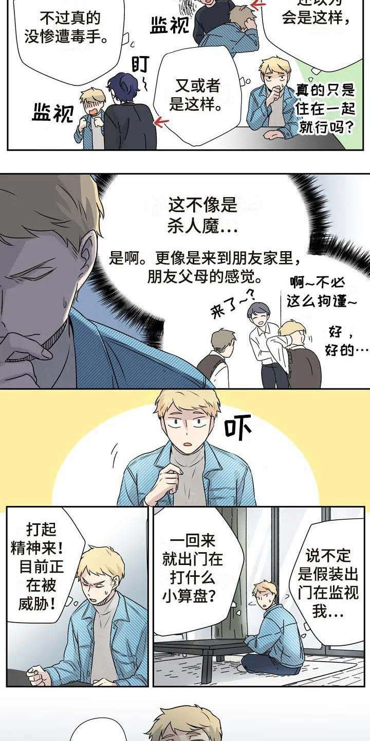 第10章：正式同居