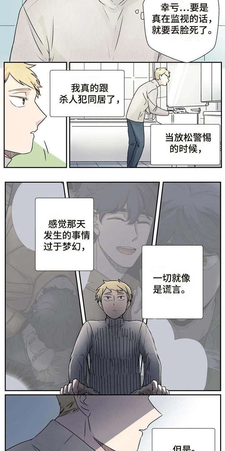 第10章：正式同居