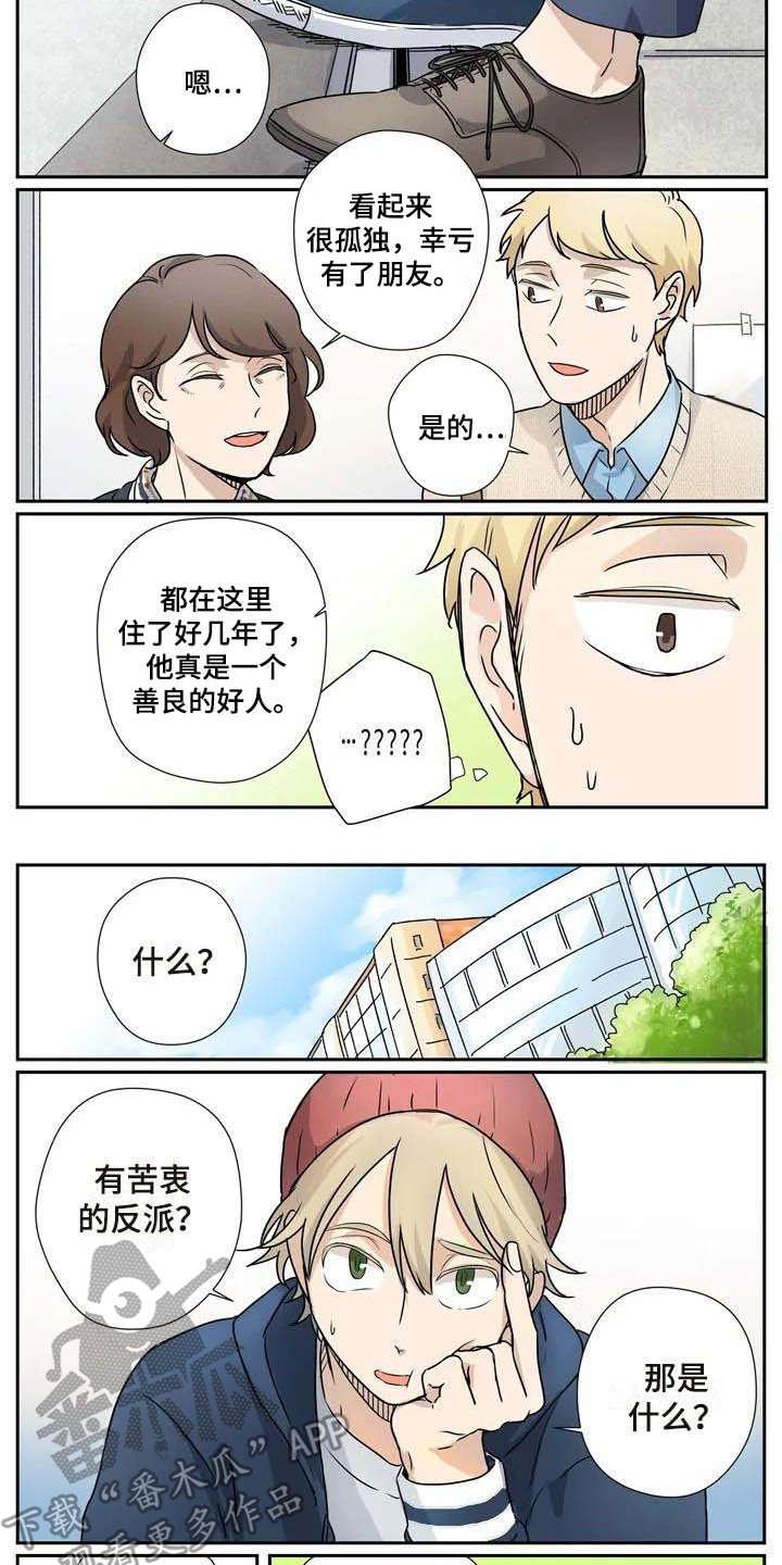 第14章：是个好人