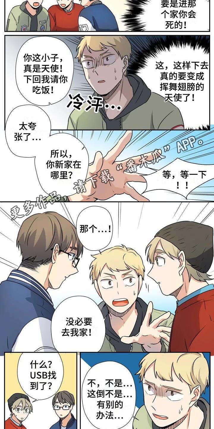第16章：拜托