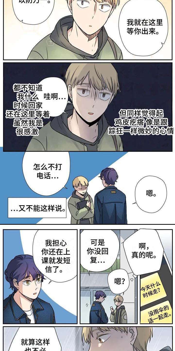第18章：雨伞