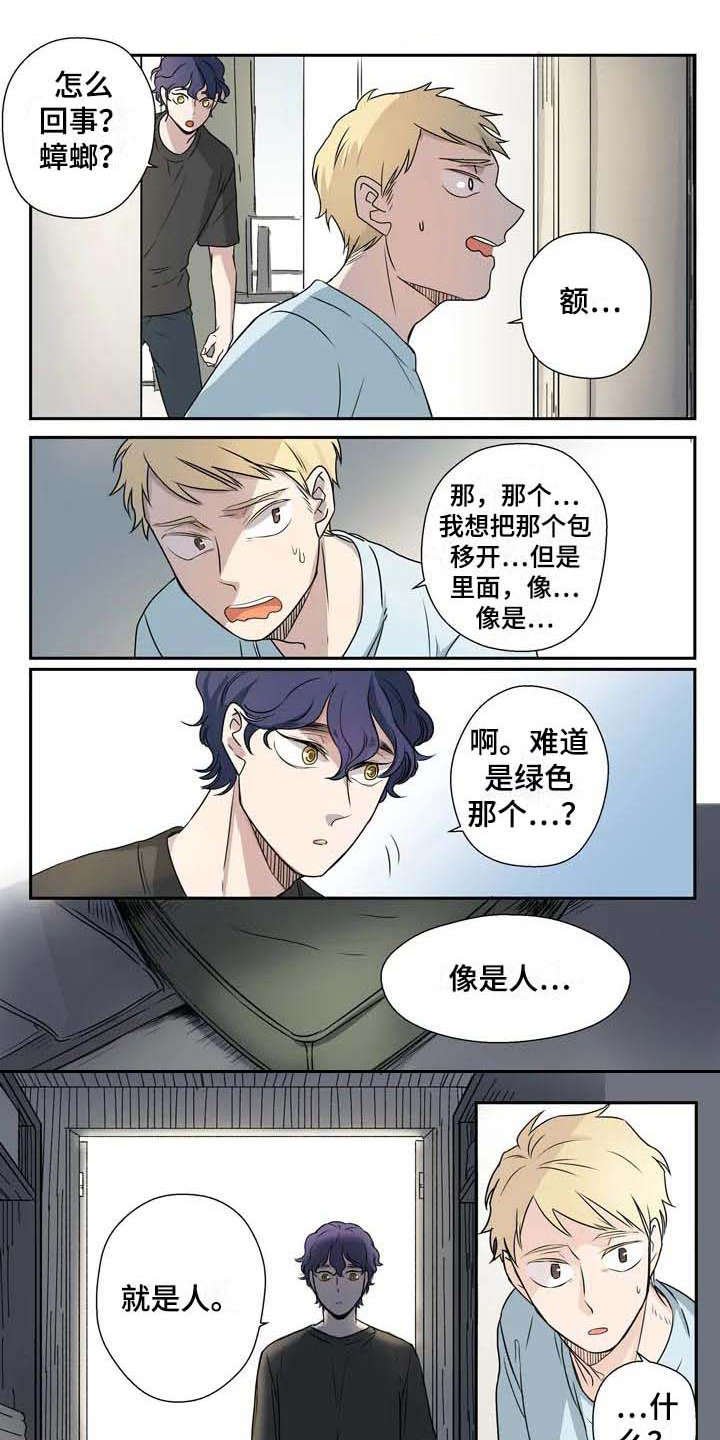 第2章：平凡人