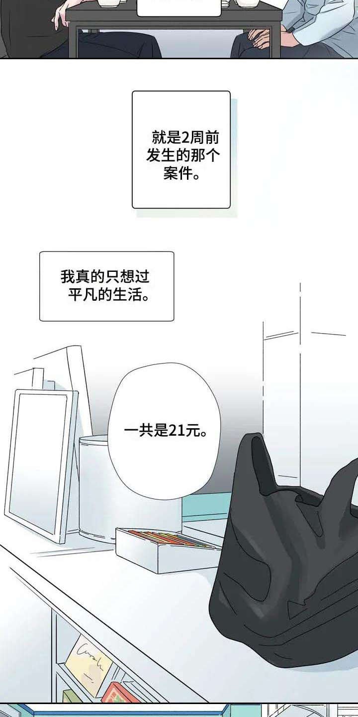 第2章：平凡人